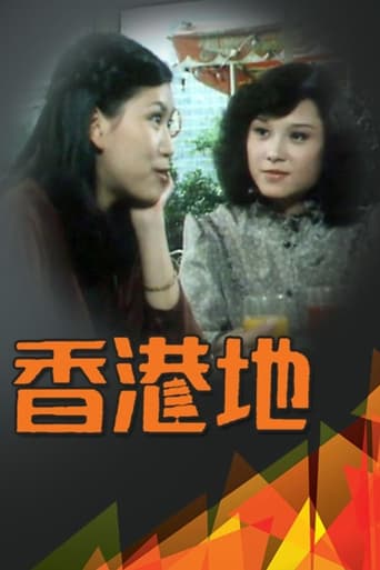 Poster of 香港地