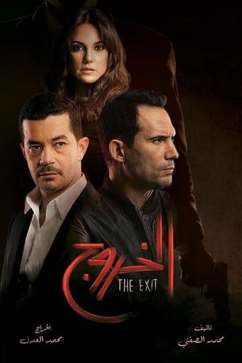 Poster of The Exit