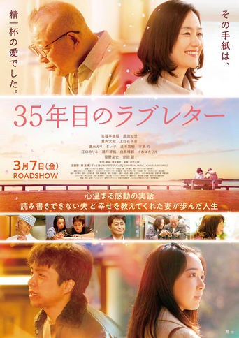 Poster of 35-Nen-me no Rabu Retaa