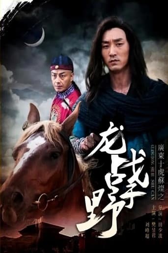 Poster of Su Can from Guangdong Ten Tigers: Dragon Fights in the Wild