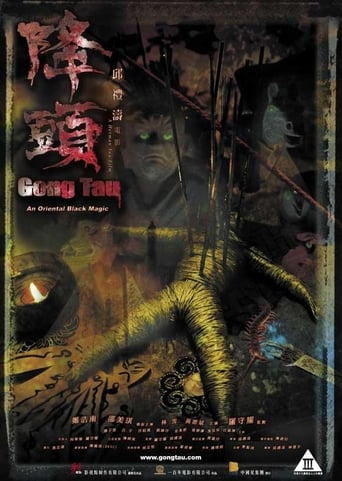 Poster of Gong Tau