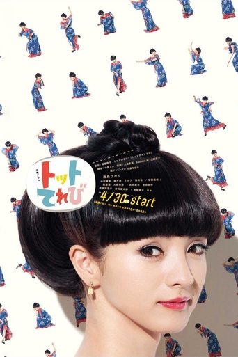 Poster of Totto Television
