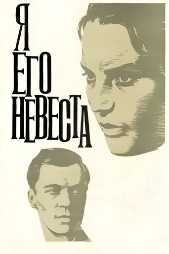 Poster of I Am His Bride