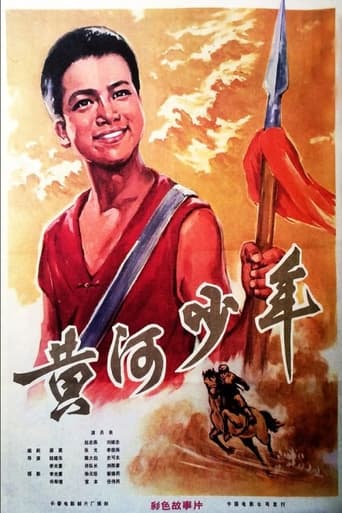 Poster of Huang he shao nian