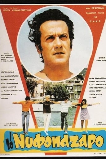 Poster of Το Νυφοπάζαρο