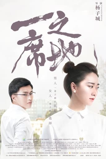 Poster of 陌上花开