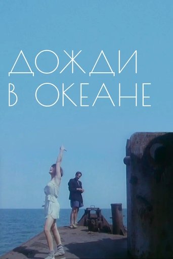 Poster of Rain in the Ocean