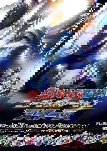 Portrait for Ultraman New Generation Stars - Season 3