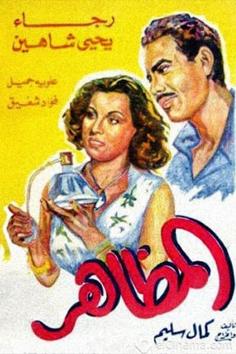 Poster of El Mazaher