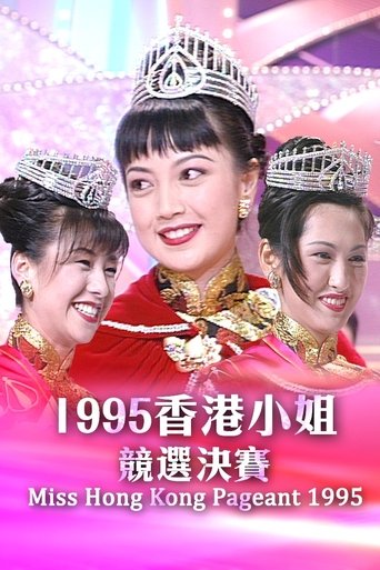 Miss Hong Kong Pageant - Season 23 Portrait for Miss Hong Kong Pageant - Season 23