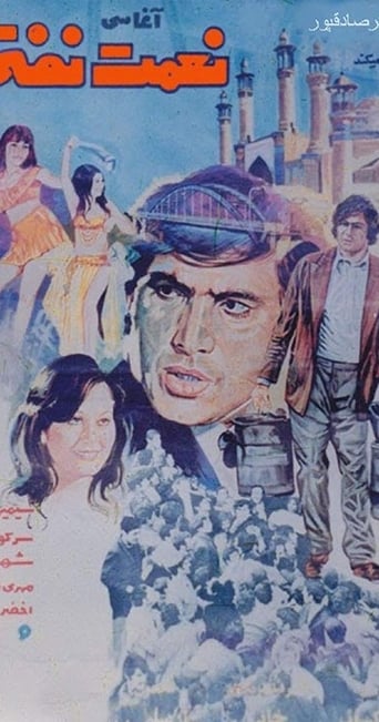 Poster of Nemat Nafti