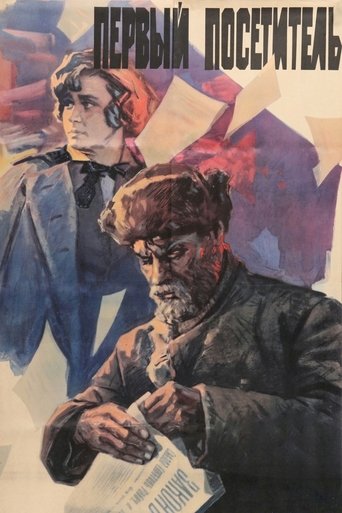 Poster of First Visitor