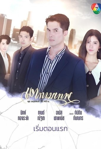 Poster of The Young and the Ruthless