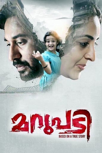 Poster of Marupadi