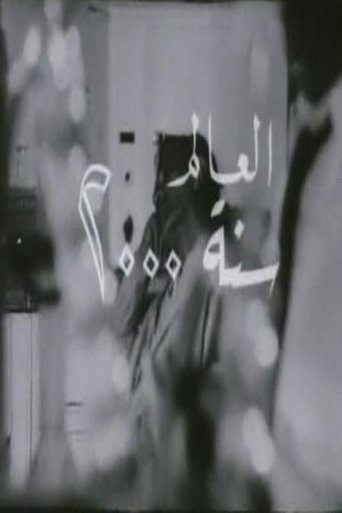 Poster of العالم سنة ٢٠٠٠