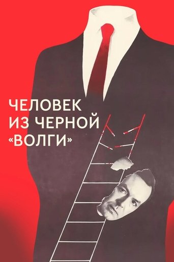 Poster of A Man from the Black 'Volga‎'