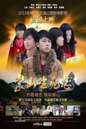 Poster of Endless Love of Lang Mountain