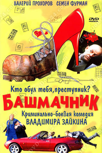 Poster of Shoemaker