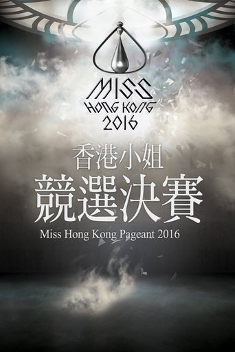 Miss Hong Kong Pageant - Season 44 Portrait for Miss Hong Kong Pageant - Season 44