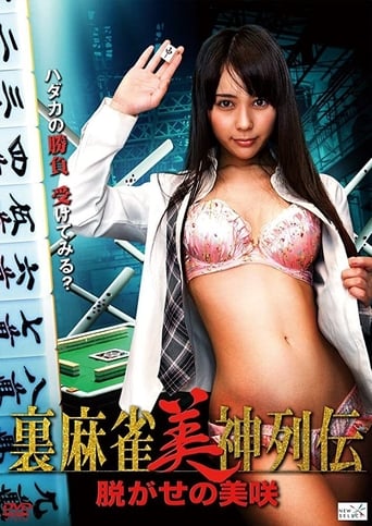 Poster of Nugase no Misaki