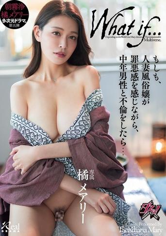 Poster of もしも、人妻風俗嬢が罪悪感を感じながら、中年男性と不倫をしたら…