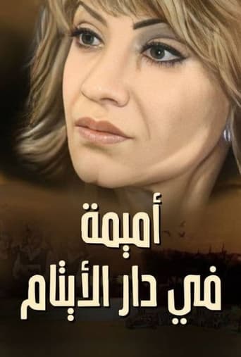 Poster of Omaima Fi Dar Alaytam