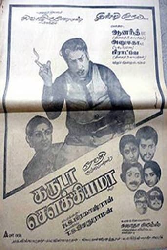 Poster of Garuda Saukiyama