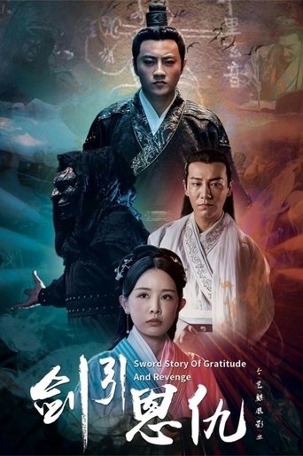 剑引恩仇 Poster of 剑引恩仇