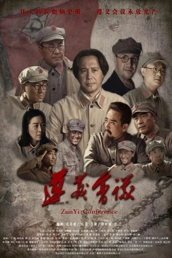 Poster of Zun Yi Conference
