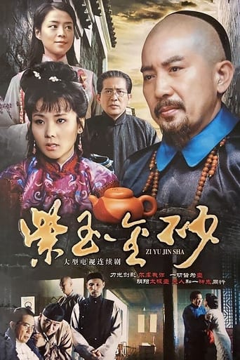 Poster of 紫玉金砂