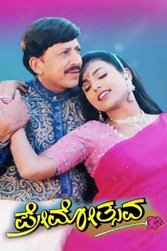 Premotsava Poster of Premotsava