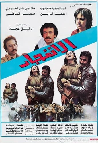 Poster of El Infijar