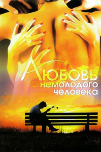 Poster of Love of a Middle-Aged Man