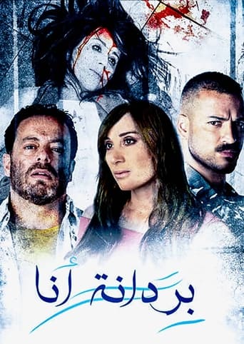 Poster of بردانة أنا