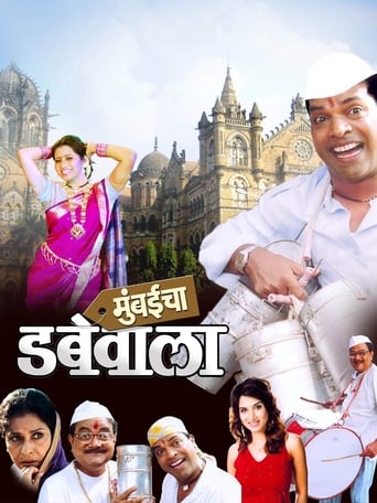 Poster of Mumbaicha Dabewala