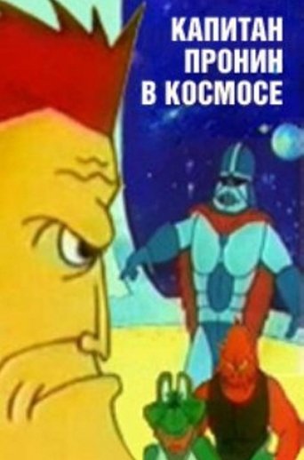 Poster of Captain Pronin in Space