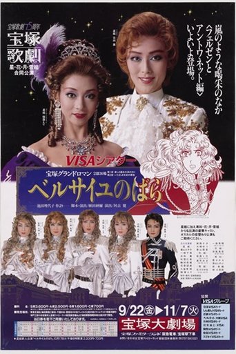 Poster of The Rose of Versailles: Fersen and Marie-Antoinette