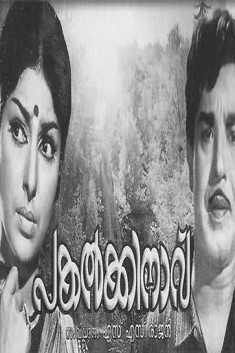 Poster of Pakalkkinavu