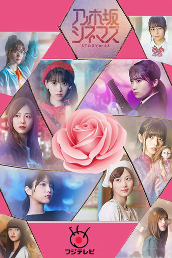 Portrait for Nogizaka Cinemas: STORY of 46 - Season 1