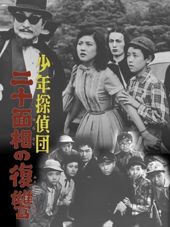 Poster of The Boy Detectives Club – The Revenge of Twenty Faces