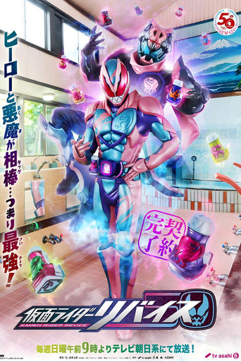 Poster of Kamen Rider Revice