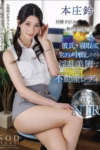 Poster of Seducing the boyfriend of a couple who came to view a property for cohabitation, an immoral, beautiful-legged real estate lady, Suzu Honjo
