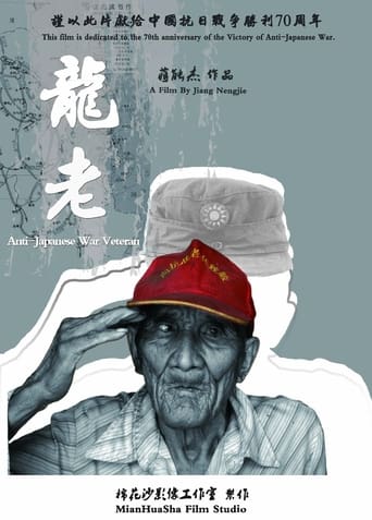 Poster of Anti-Japanese War Veteran