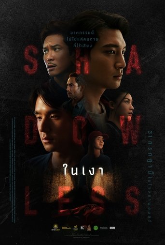 Poster of Shadowless