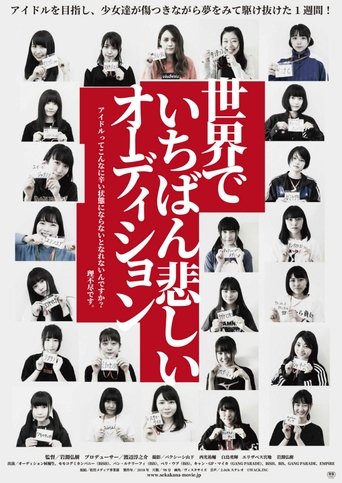 Poster of Sekai de Ichiban Kanashii Audition