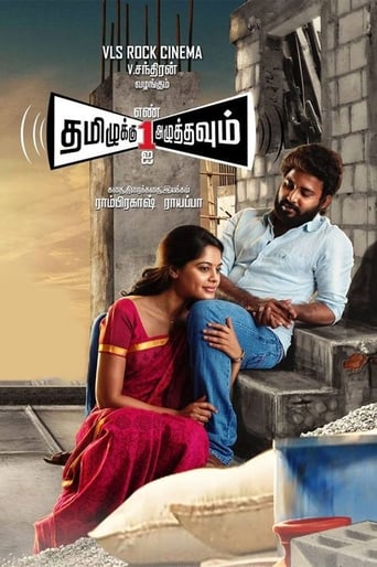 Poster of Tamizhuku En Ondrai Azhuthavum