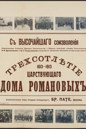 Poster of Tercentenary of the Romanov Dynasty's Accession