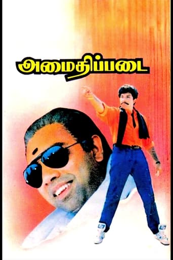 Poster of Amaidhi Padai