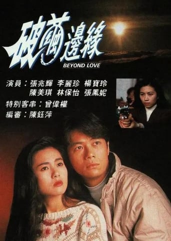 Poster of Beyond Love