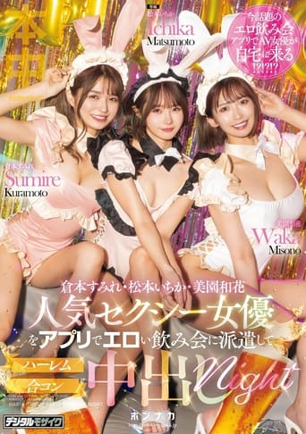 Poster of MIH-010 Dispatch Popular Sexy Actresses To An Erotic Drinking Party Via App And Have a Harem Mixer Creampie Night